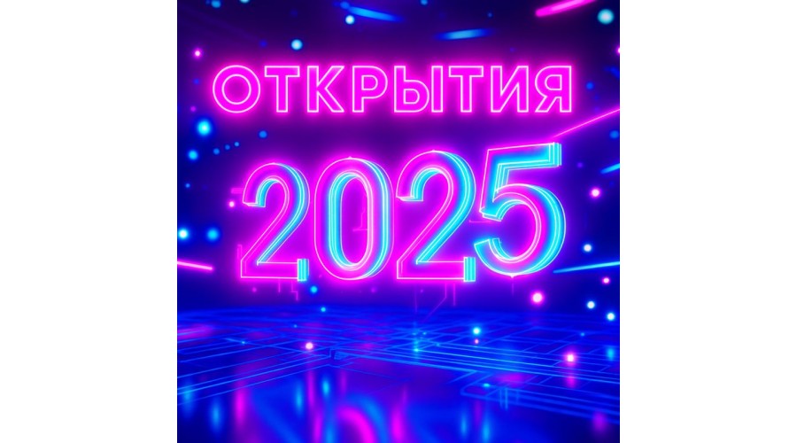 Что скрывается за обыденностью: пять невероятных открытий в области света в 2025 году