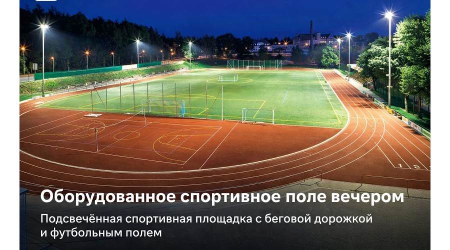 Свет для спортивного помещения: как обеспечить комфорт и результативность